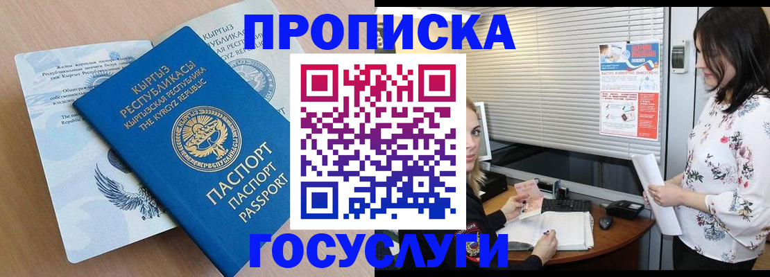 прописка законно в Артёмовском