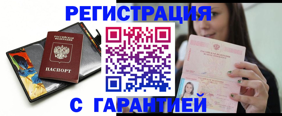 временная регистрация купить в Артёмовском