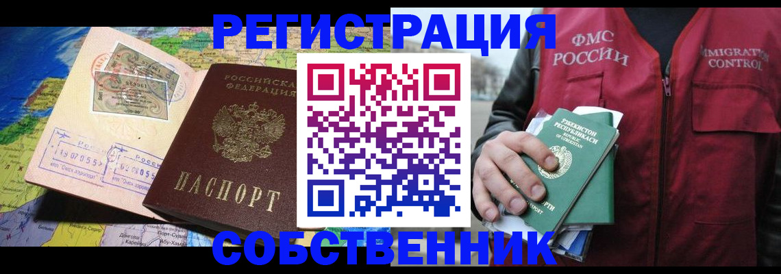 прописка для работы в Артёмовском